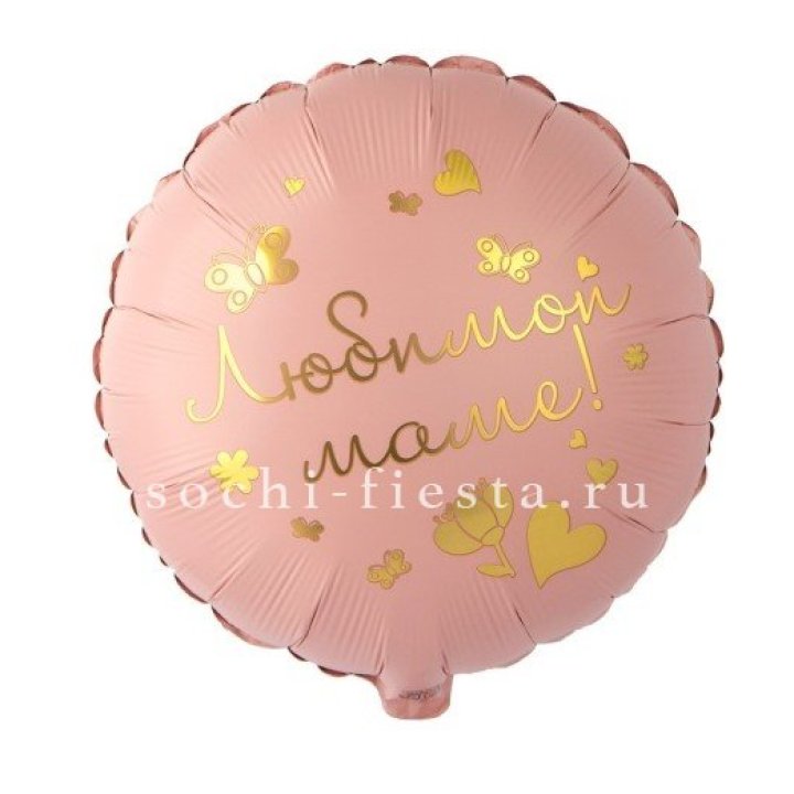 Фольгированный шар "Любимой маме" в Астрахани