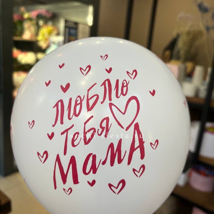 Гелиевые шары "Для Мамы" в ассортименте в Астрахани
