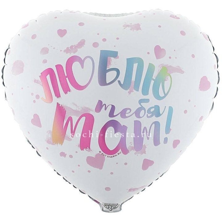 Фольгированный шар "Люблю тебя мам" в Астрахани