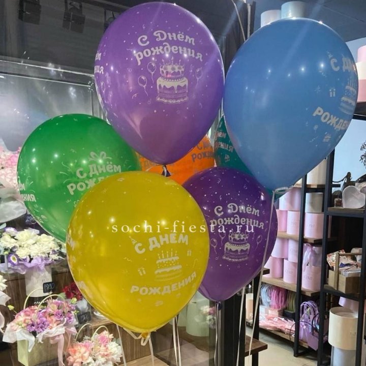 Гелиевые шары "С Днём Рождения" в ассортименте в Астрахани