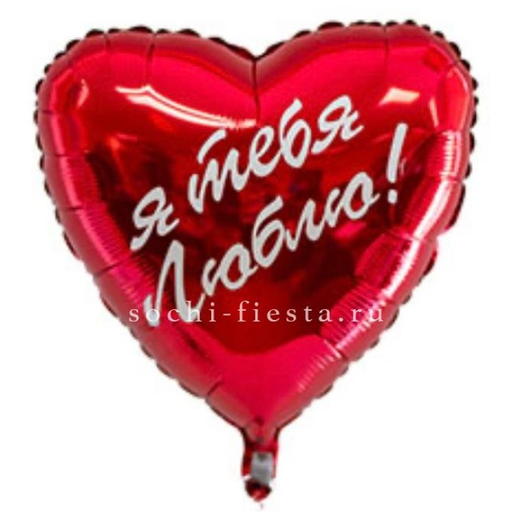 Фольгированный шар "Ты, с любовью" в Астрахани