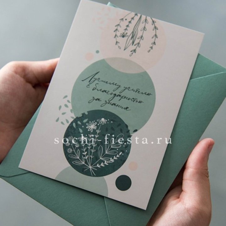 Открытка к букету "Лучшему учителю" в Астрахани