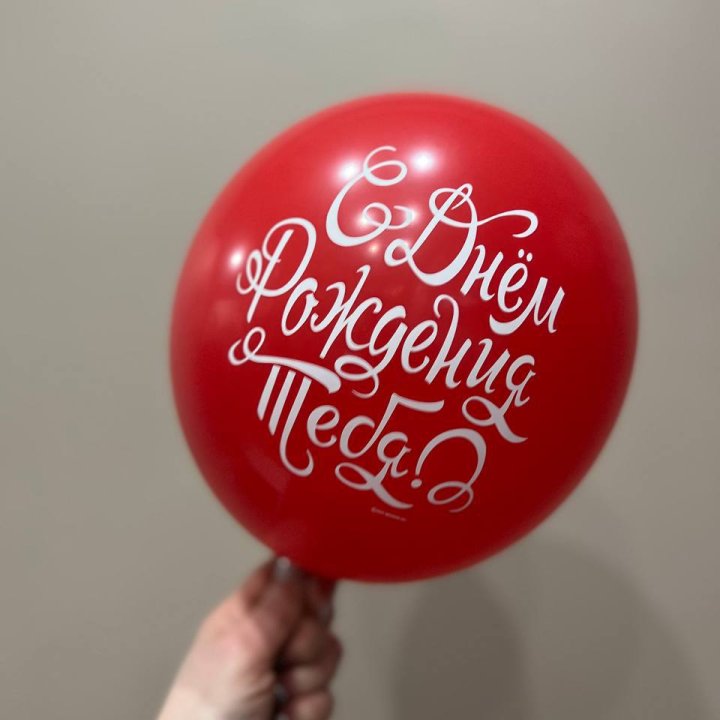 Гелиевые шары "С Днём Рождения" в ассортименте 2 в Астрахани