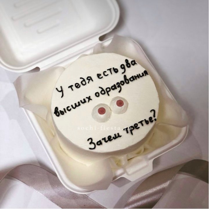 Бенто-торт "Два высших образования" в Астрахани