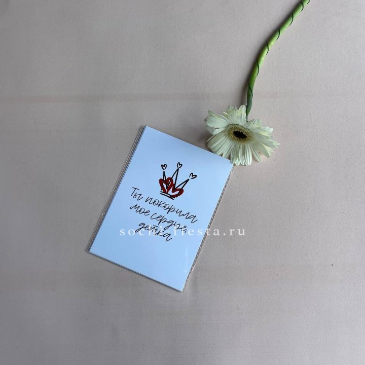 Открытка к букету "Ты покорила мое сердце, детка" в Астрахани