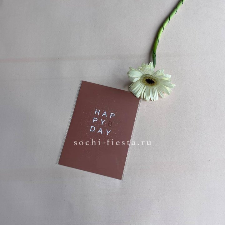Открытка к букету "Хеппи бдей" в Астрахани