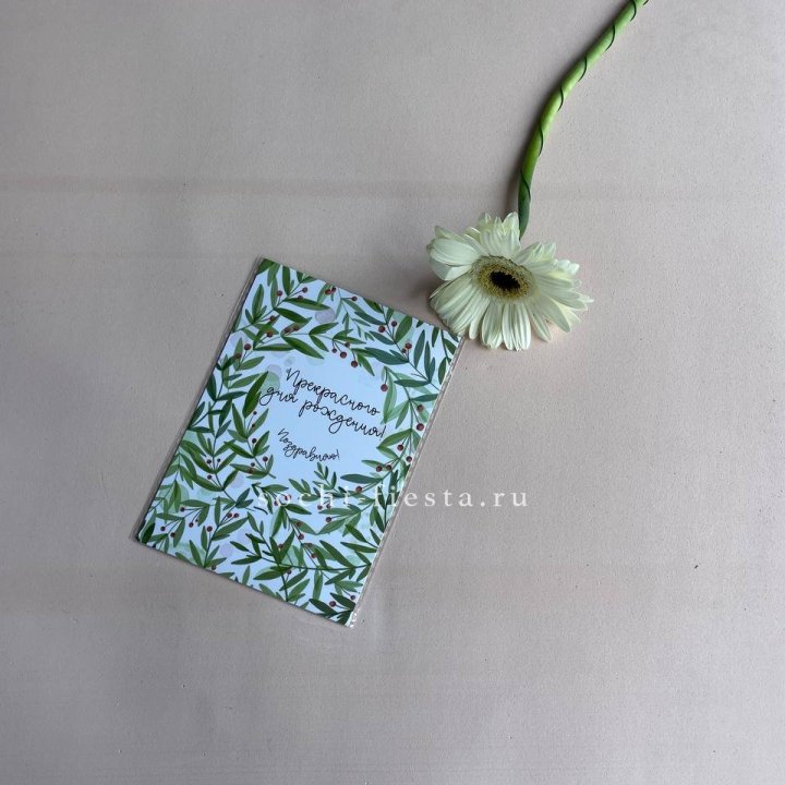 Открытка к букету "Прекрасного дня рождения" в Астрахани