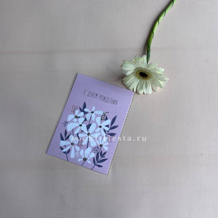 Открытка к букету "С днем рождения" в Астрахани