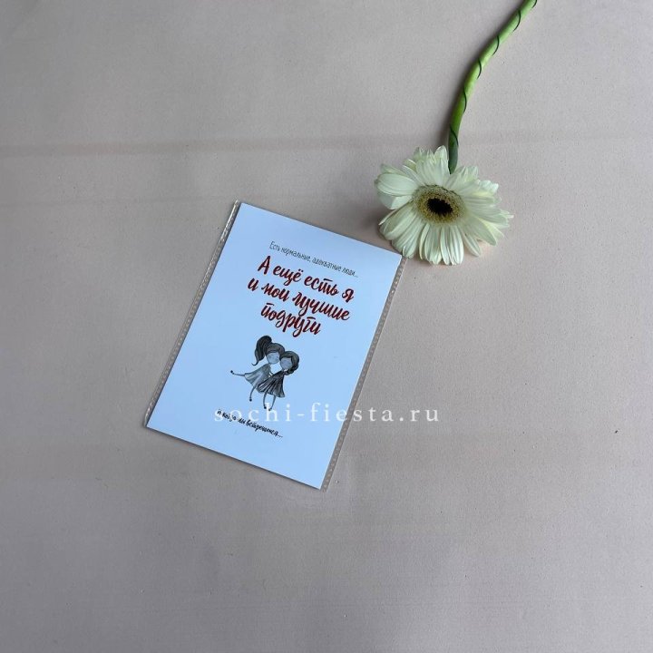 Открытка к букету "Я и мои лучшие подруги" в Астрахани