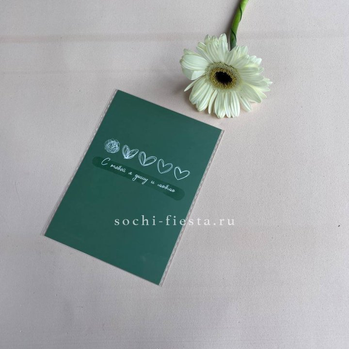 Открытка к букету "С тобой я дышу и люблю" в Астрахани