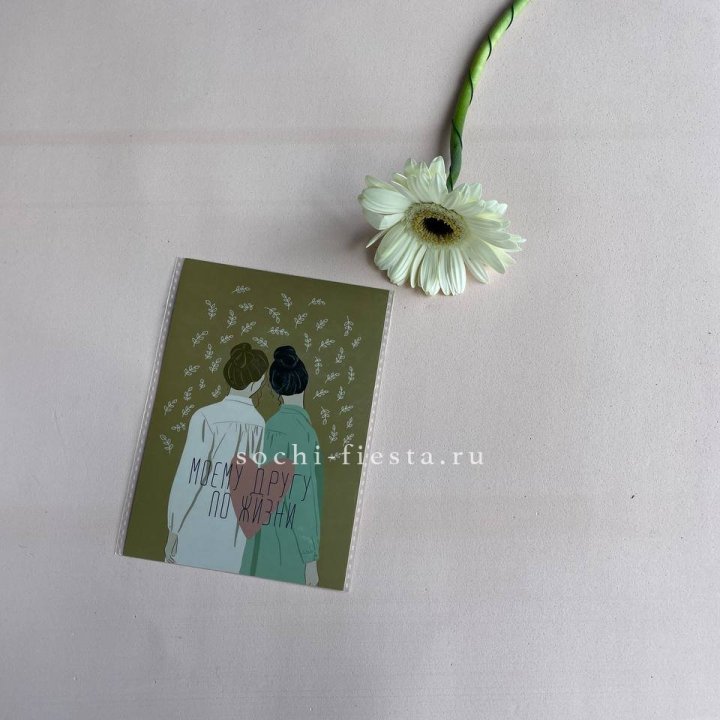 Открытка к букету "Моему другу по жизни" в Астрахани