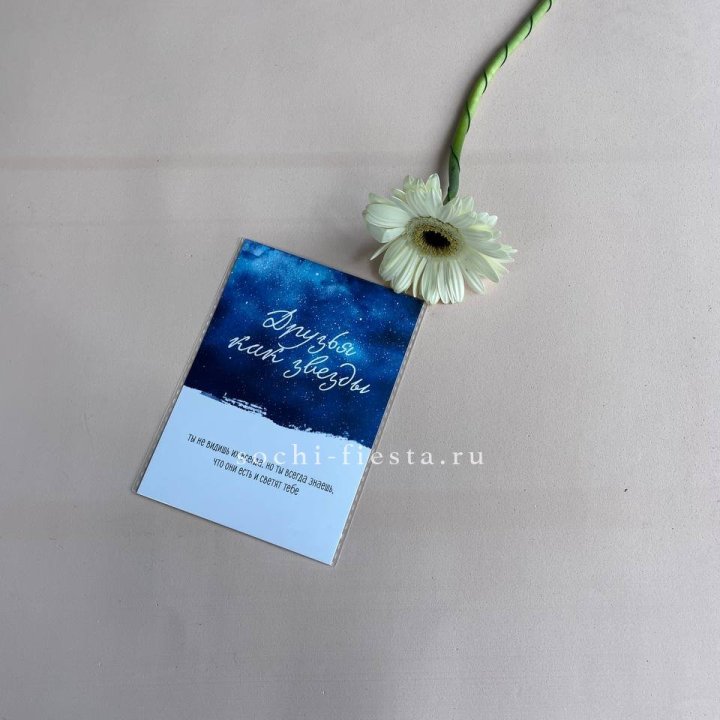 Открытка к букету "Друзья как звезды" в Астрахани