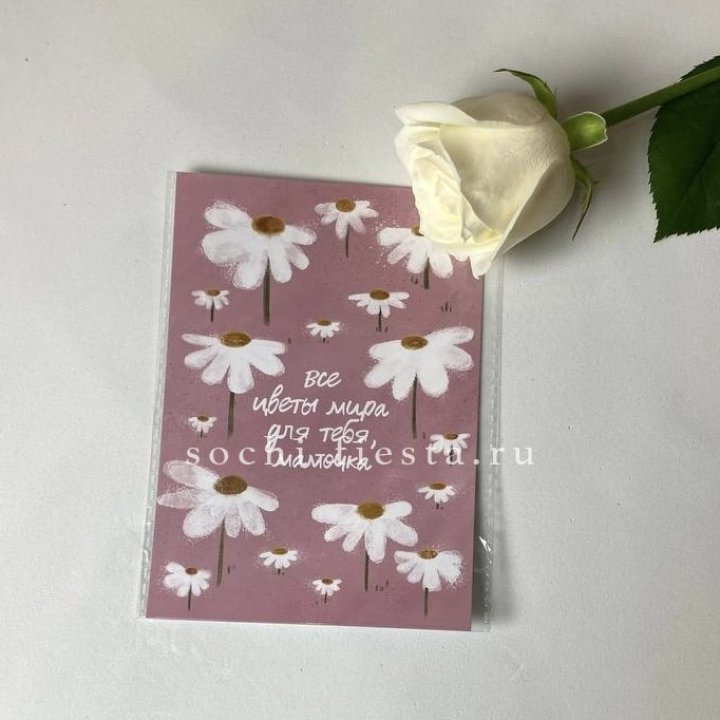 Открытка к букету "Все цветы мира для тебя, мамочка" в Астрахани