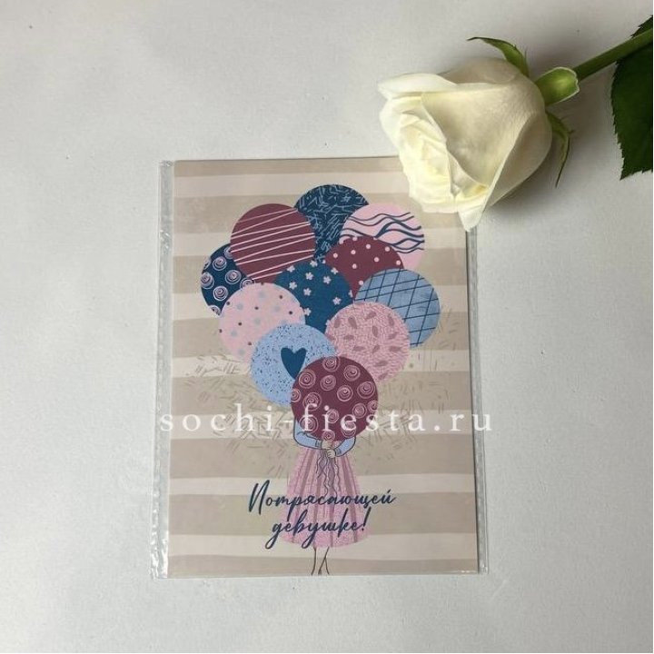 Открытка к букету "Потрясающей девушке" в Астрахани