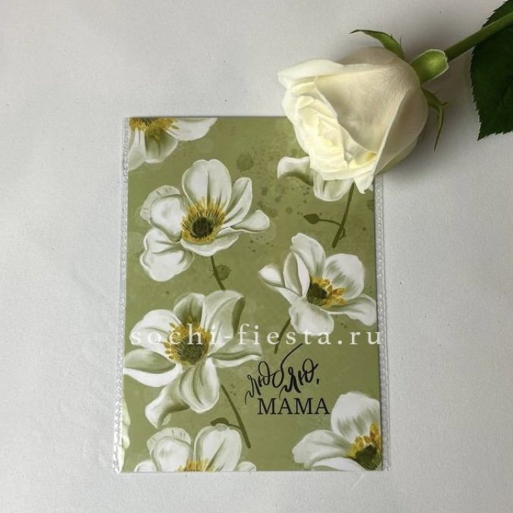 Открытка к букету "Люблю, МАМА" в Астрахани