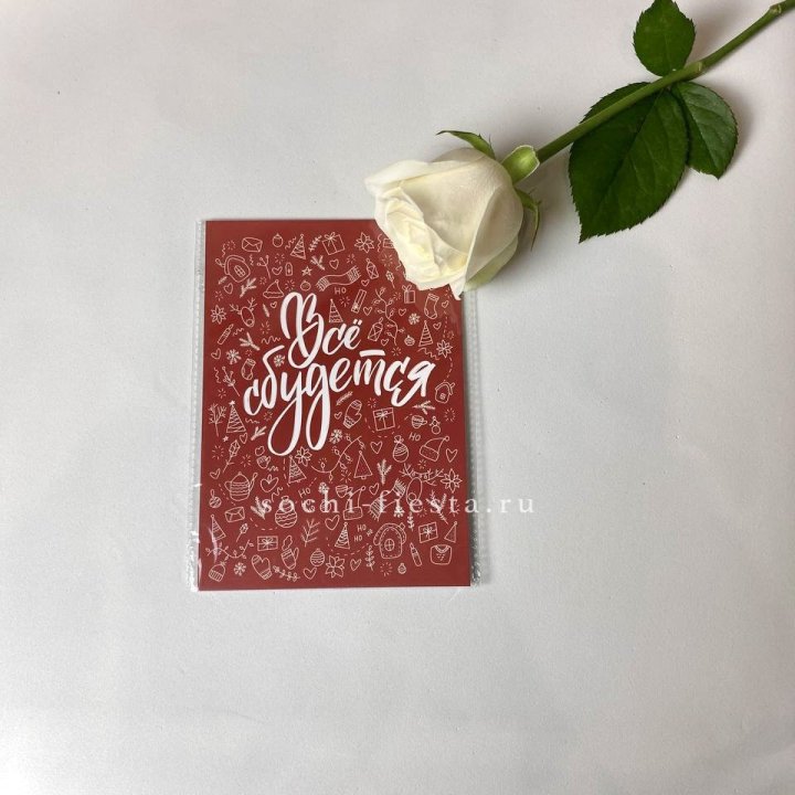 Открытка к букету "Все сбудется" в Астрахани