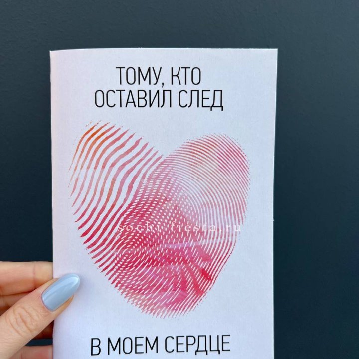 Открытка к букету "Тому, кто оставил след в моем сердце" в Астрахани