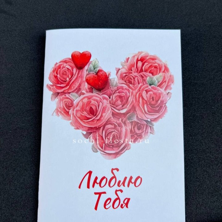 Открытка к букету "Люблю тебя" в Астрахани
