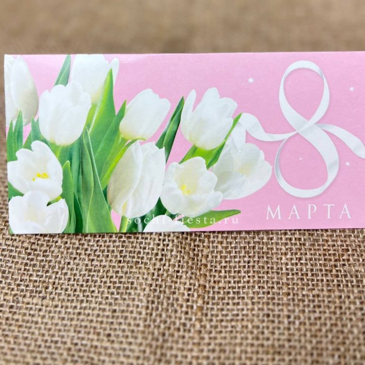Конверт для денег 8 марта в Астрахани