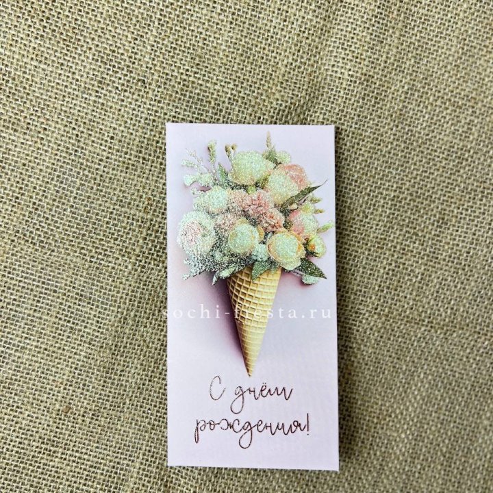 Конверт для денег С днём рождения  в Астрахани