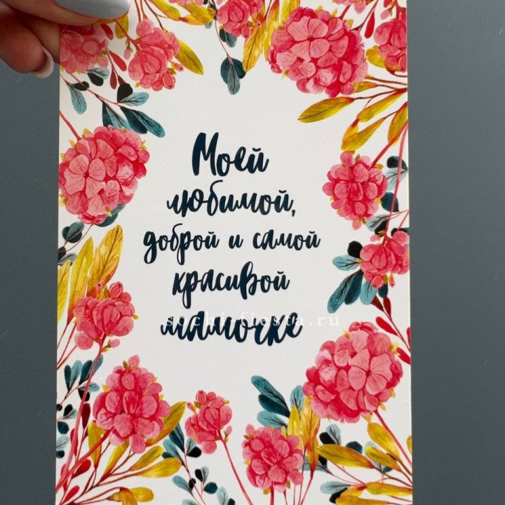 Открытка к букету "Мамочке" в Астрахани