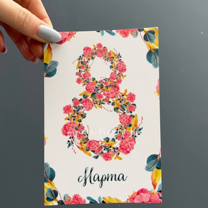 Открытка к букету "8 МАРТА" в Астрахани