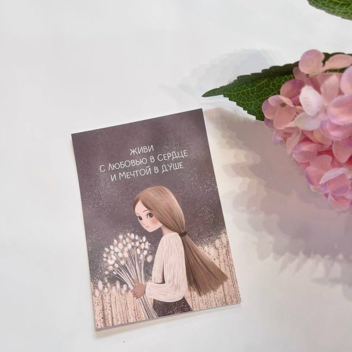 Открытка к букету "Живи" в Астрахани