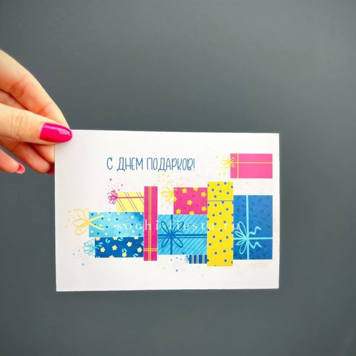 Открытка к букету "С Днем подарков!" в Астрахани