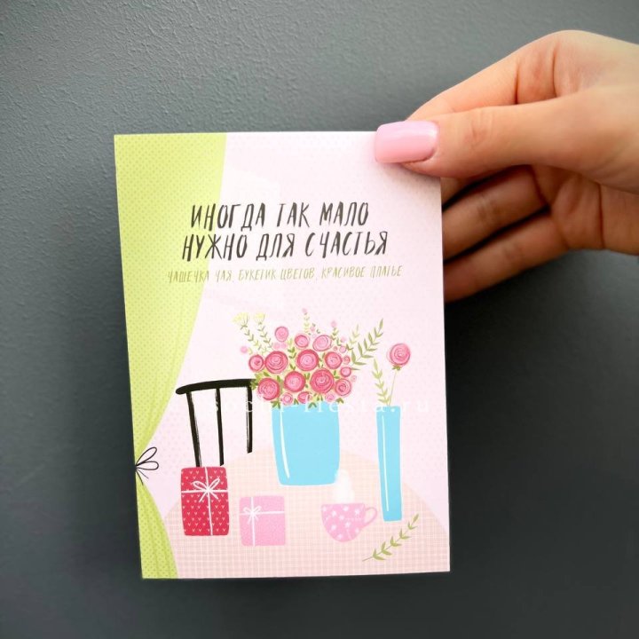 Открытка к букету "Мало нужно для счастья" в Астрахани