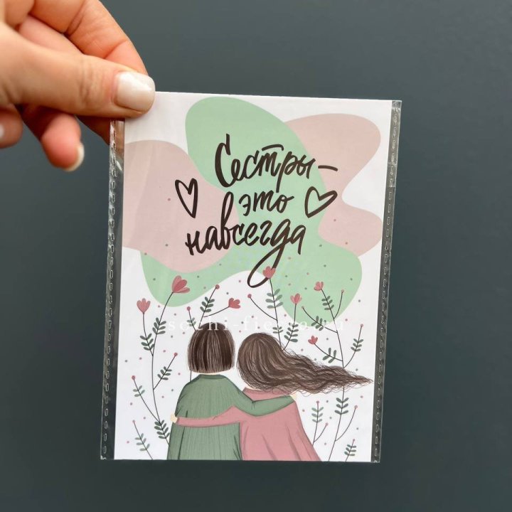 Открытка к букету "Сестры-это навсегда” в Астрахани