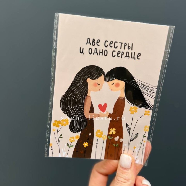 Открытка к букету "Две сестры и одно сердце” в Астрахани