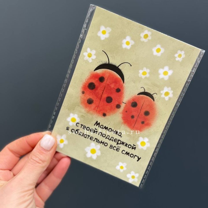 Открытка к букету "Мамочка, с твоей поддержкой я все смогу” в Астрахани