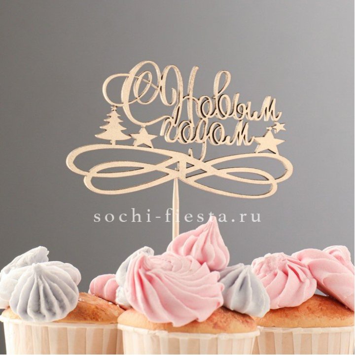 Топпер "С Новым Годом" в Астрахани